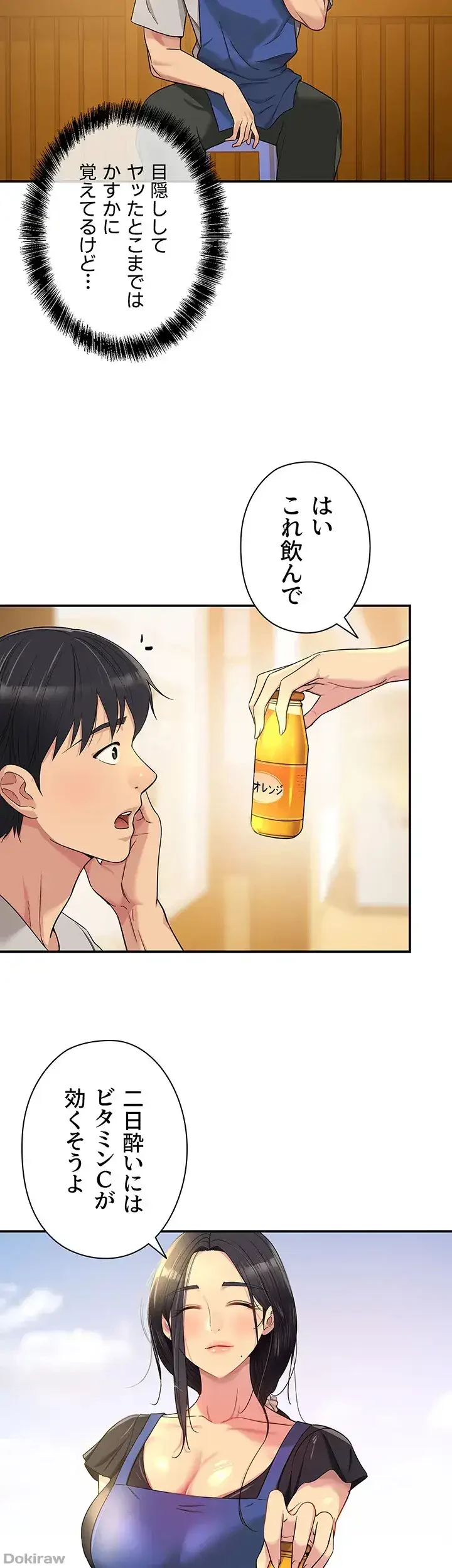 壁穴開いてます 第33話 - 2