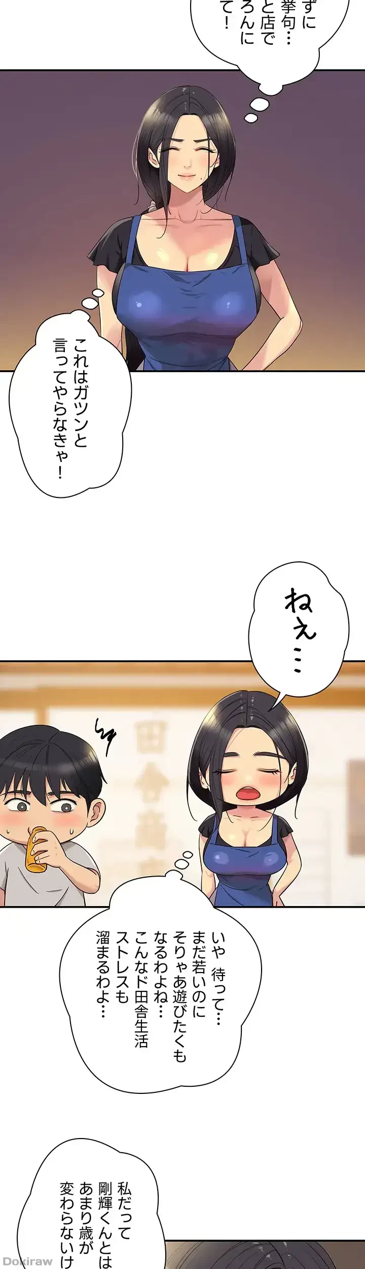 壁穴開いてます 第33話 - 4