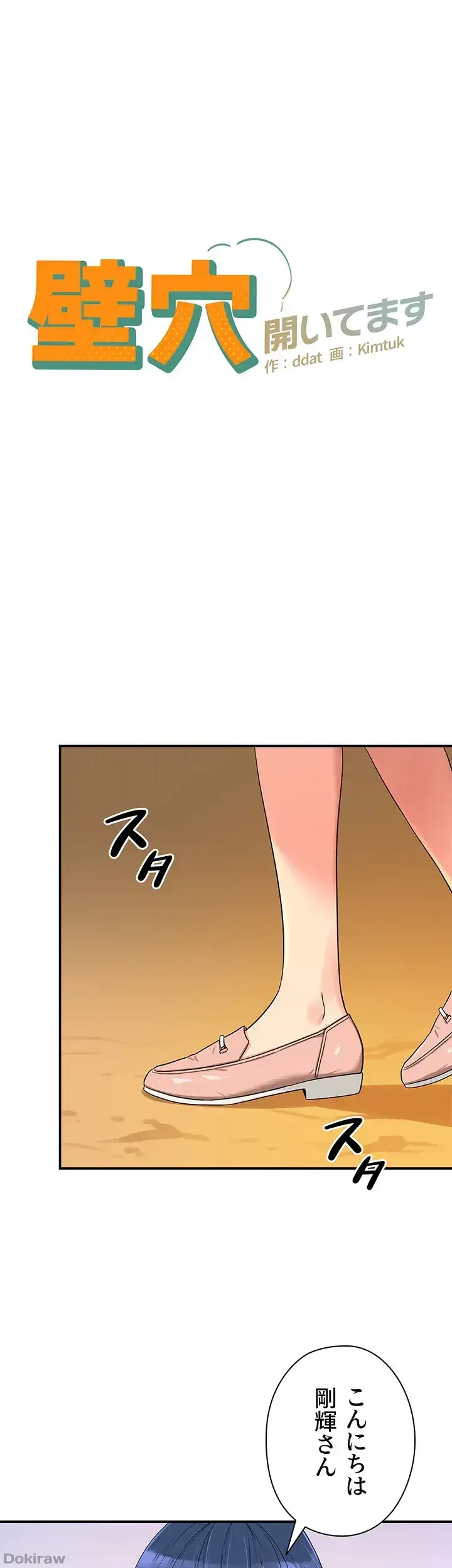 壁穴開いてます 第33話 - 7