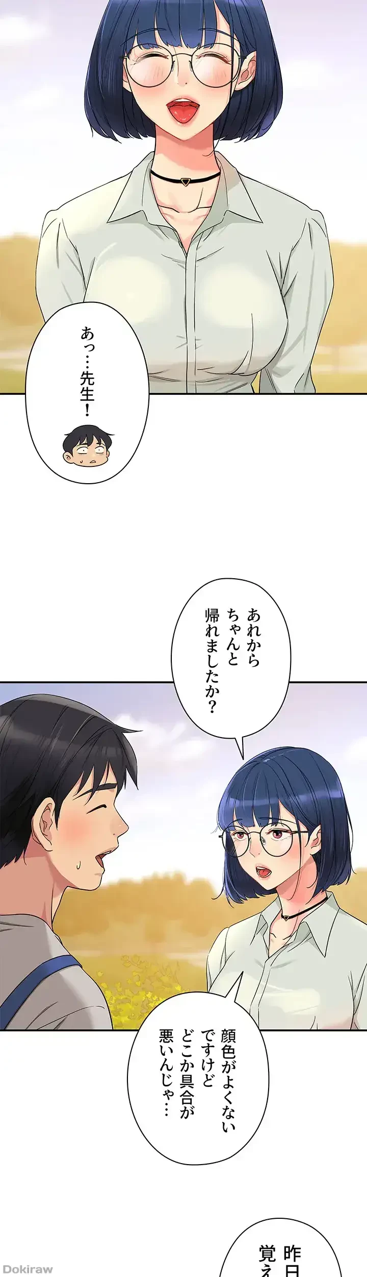 壁穴開いてます 第33話 - 8