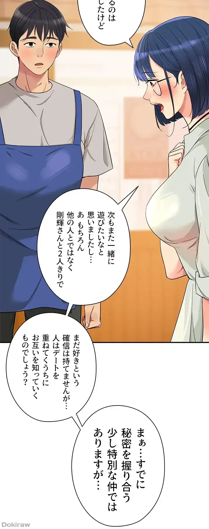 壁穴開いてます 第33話 - 10