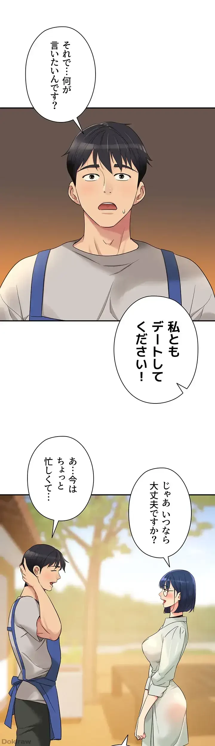 壁穴開いてます 第33話 - 11