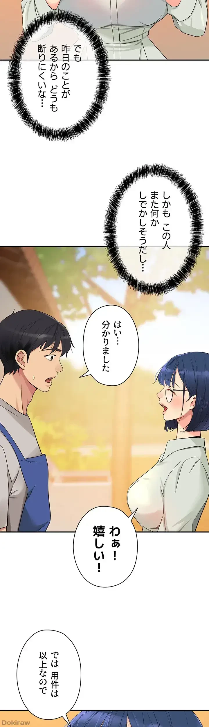 壁穴開いてます 第33話 - 13