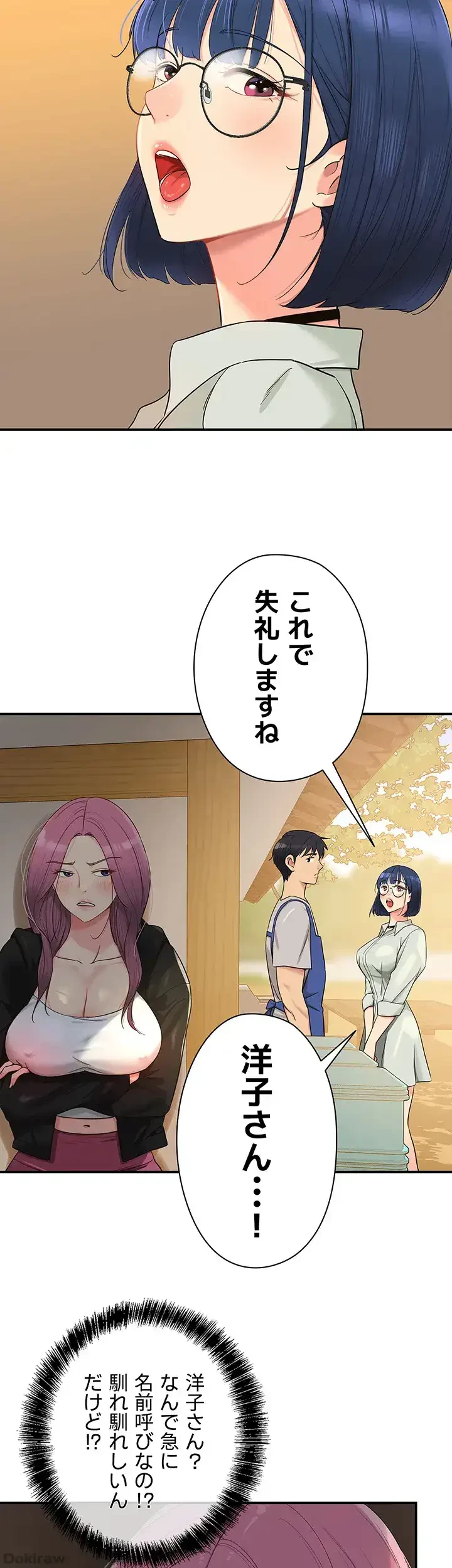 壁穴開いてます 第33話 - 14