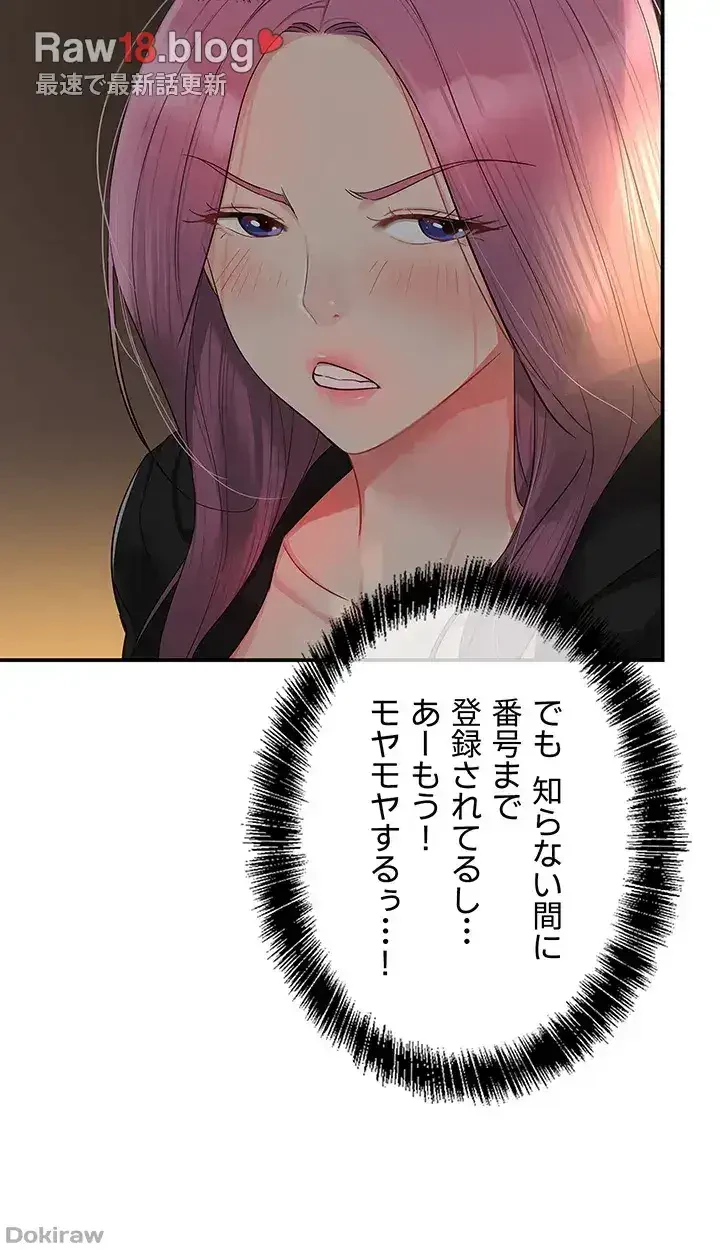 壁穴開いてます 第33話 - 15
