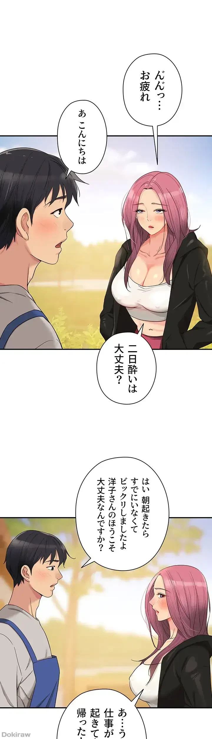 壁穴開いてます 第33話 - 16