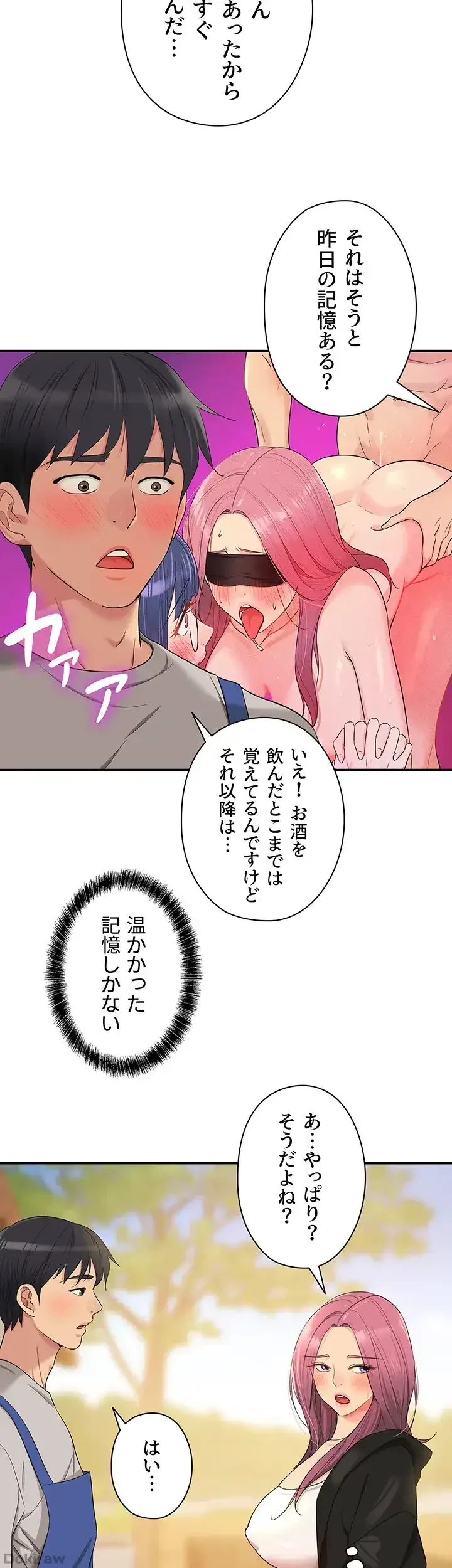 壁穴開いてます 第33話 - 17
