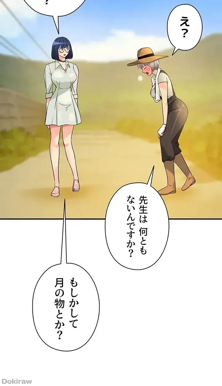 壁穴開いてます 第33話 - 20