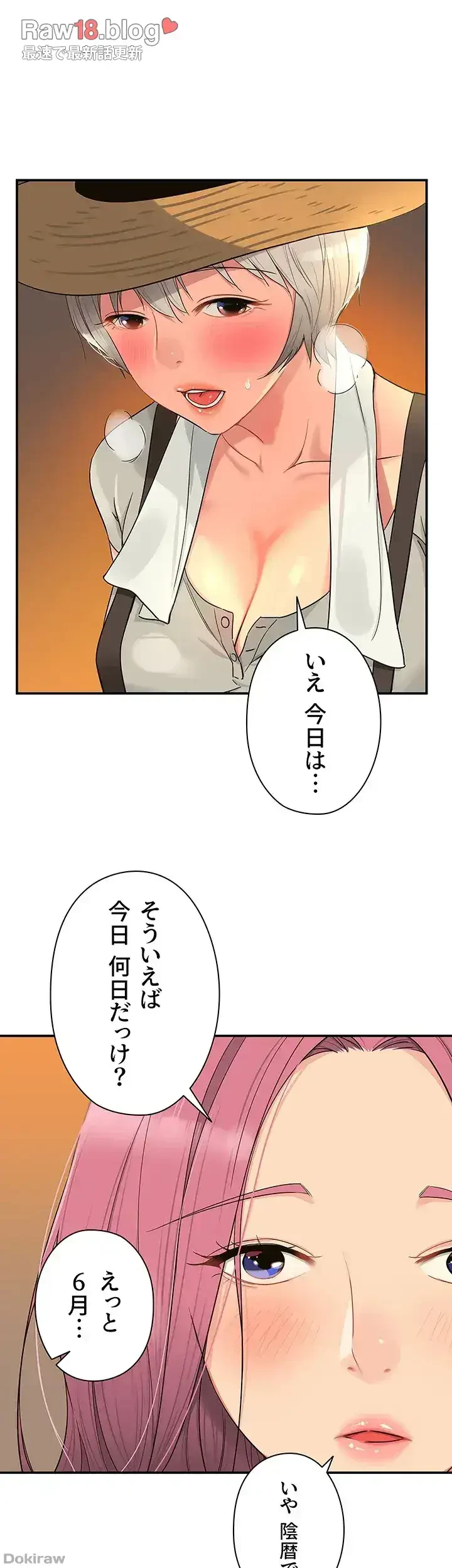 壁穴開いてます 第33話 - 21