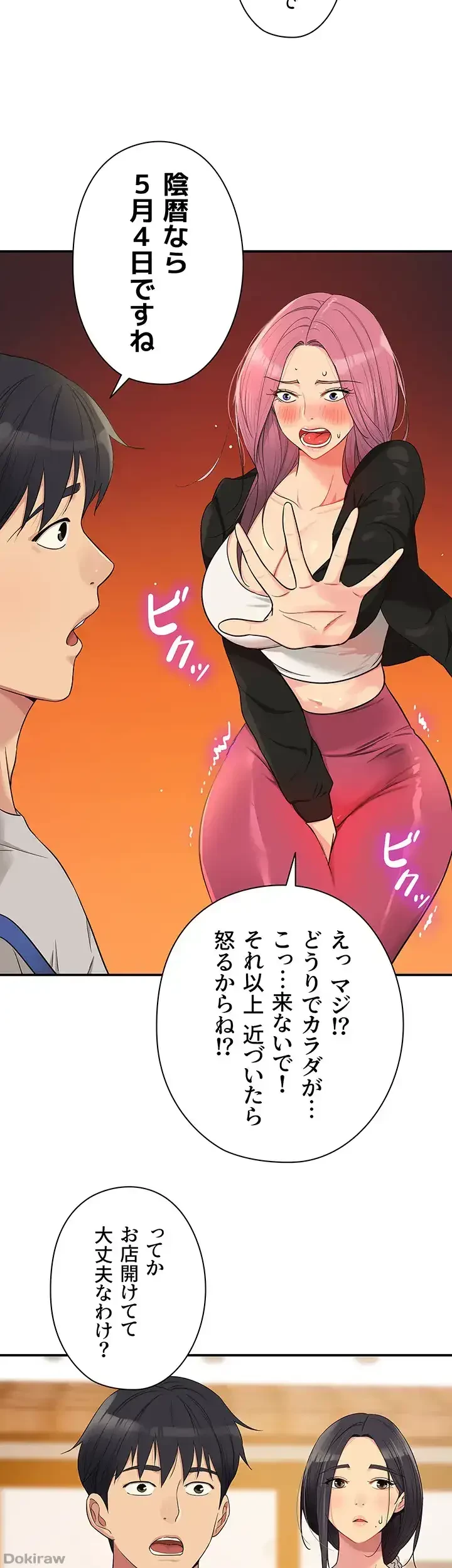 壁穴開いてます 第33話 - 22