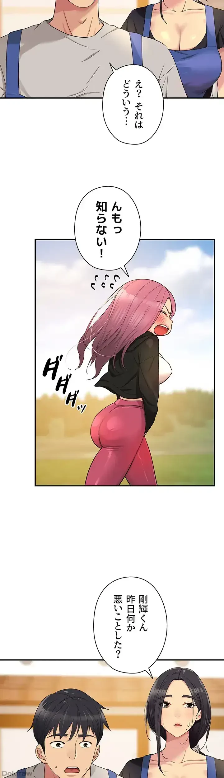 壁穴開いてます 第33話 - 23