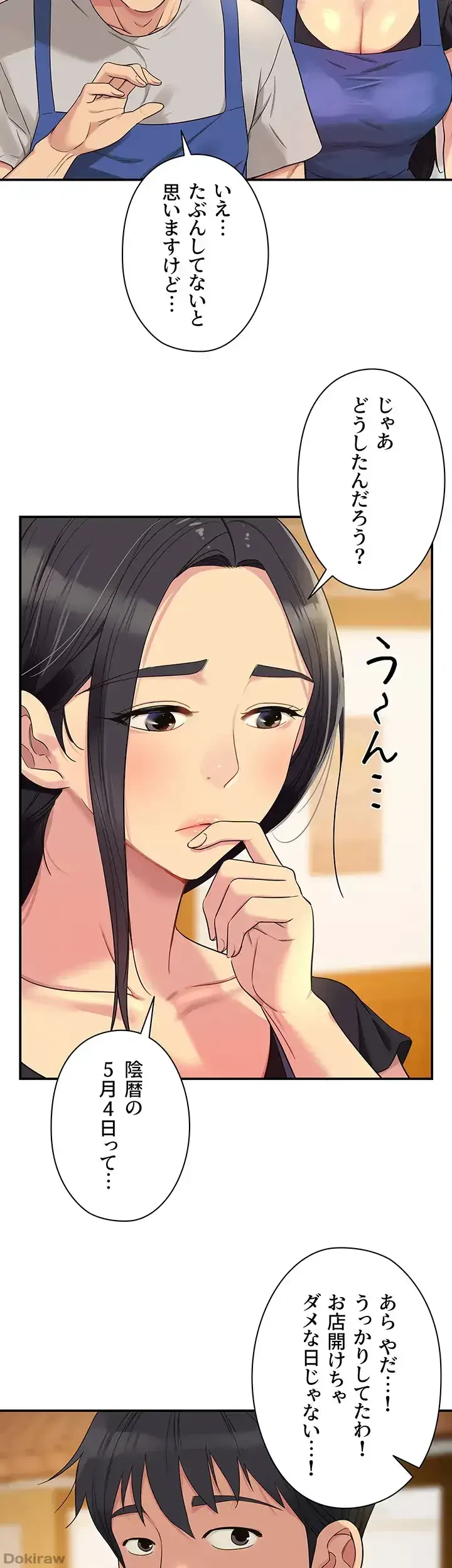 壁穴開いてます 第33話 - 24