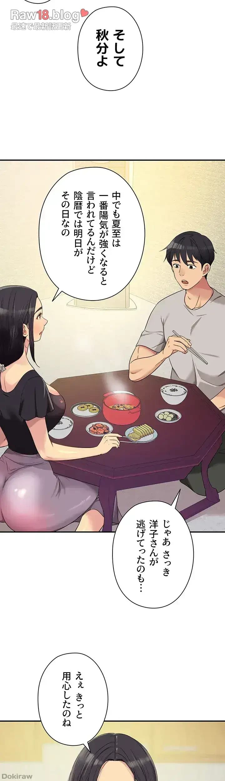 壁穴開いてます 第33話 - 28