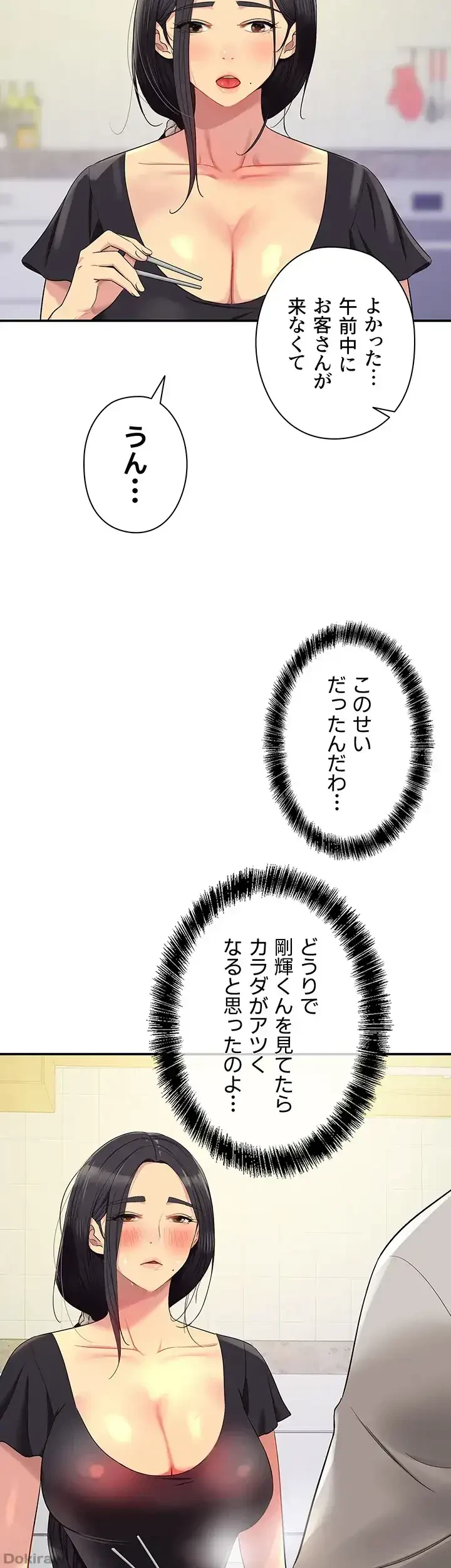 壁穴開いてます 第33話 - 29