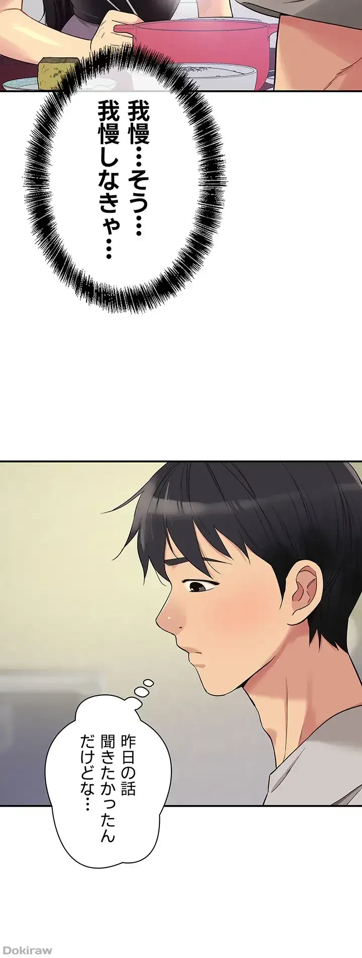 壁穴開いてます 第33話 - 30