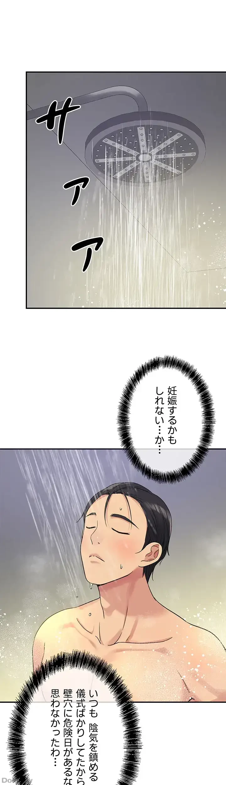 壁穴開いてます 第33話 - 31