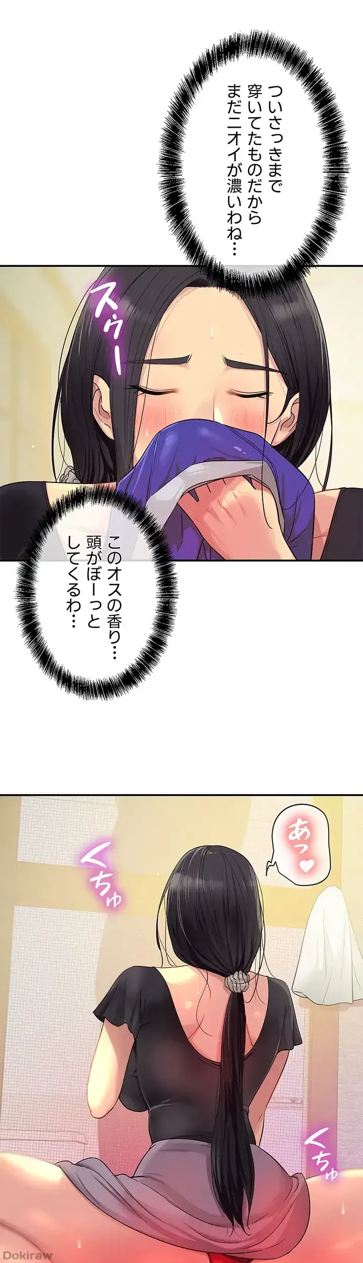 壁穴開いてます 第34話 - 5