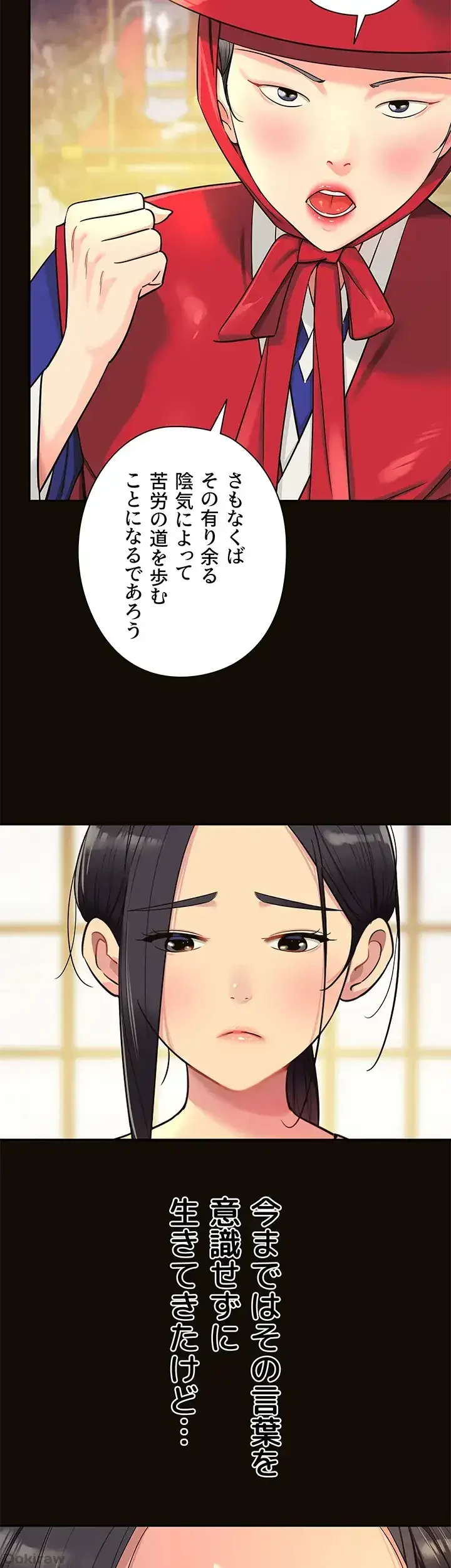 壁穴開いてます 第34話 - 8