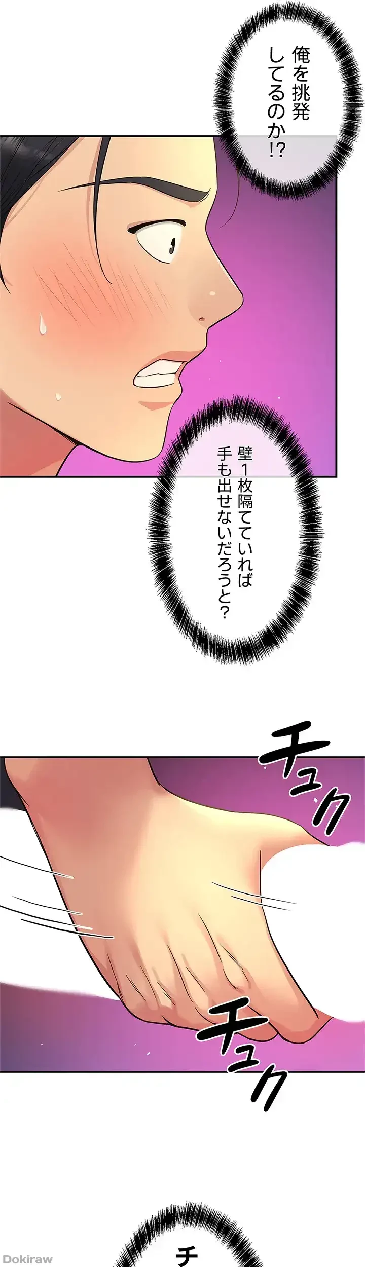 壁穴開いてます 第34話 - 24