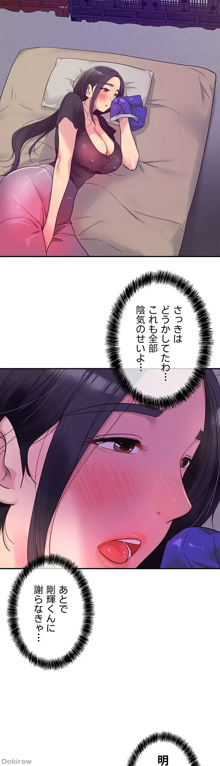 壁穴開いてます 第34話 - 45