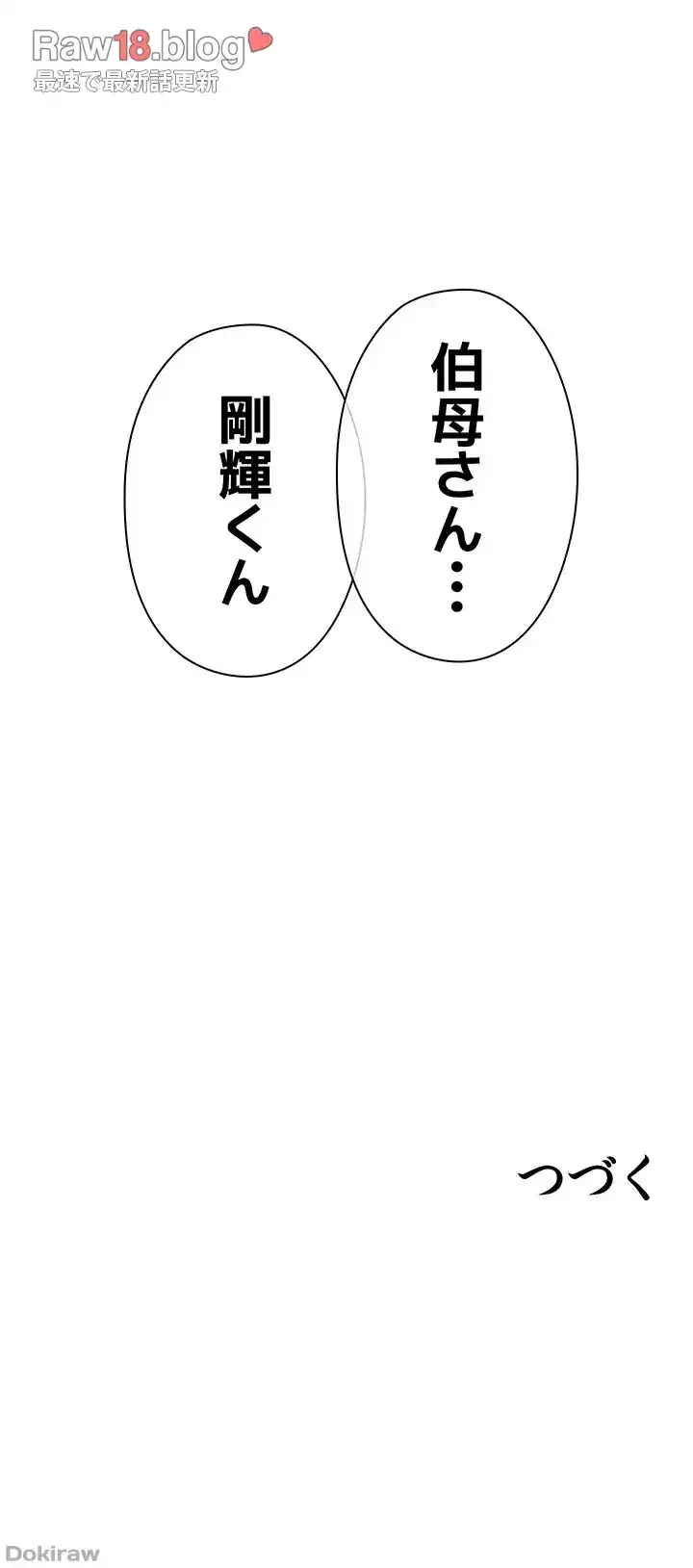 壁穴開いてます 第34話 - 47