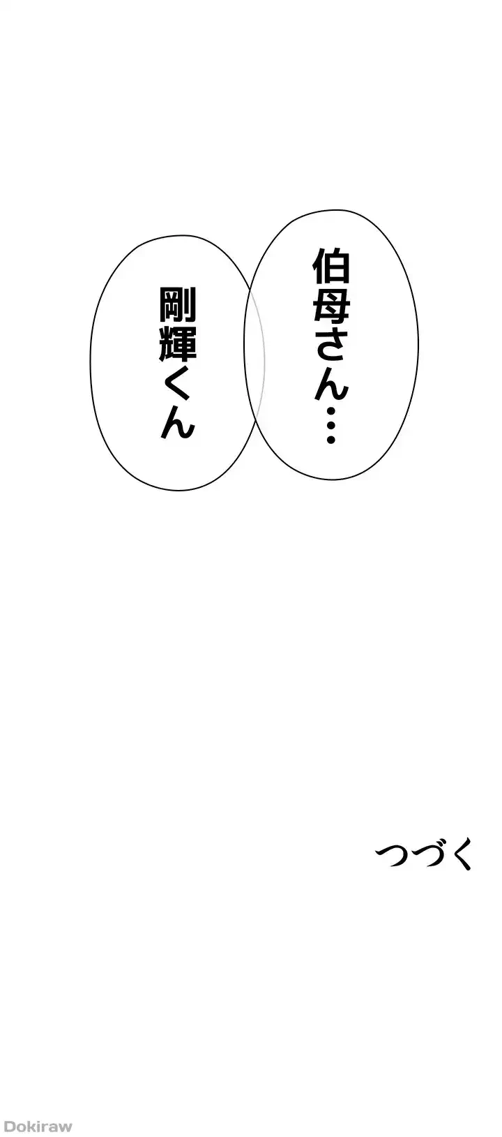 壁穴開いてます 第34話 - 48