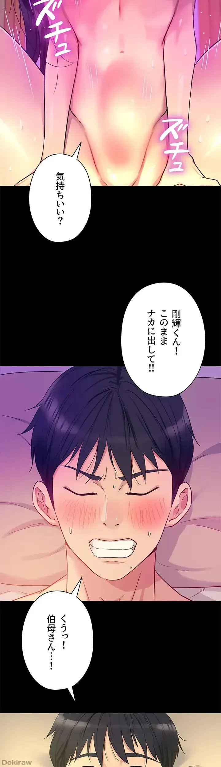 壁穴開いてます 第35話 - 3