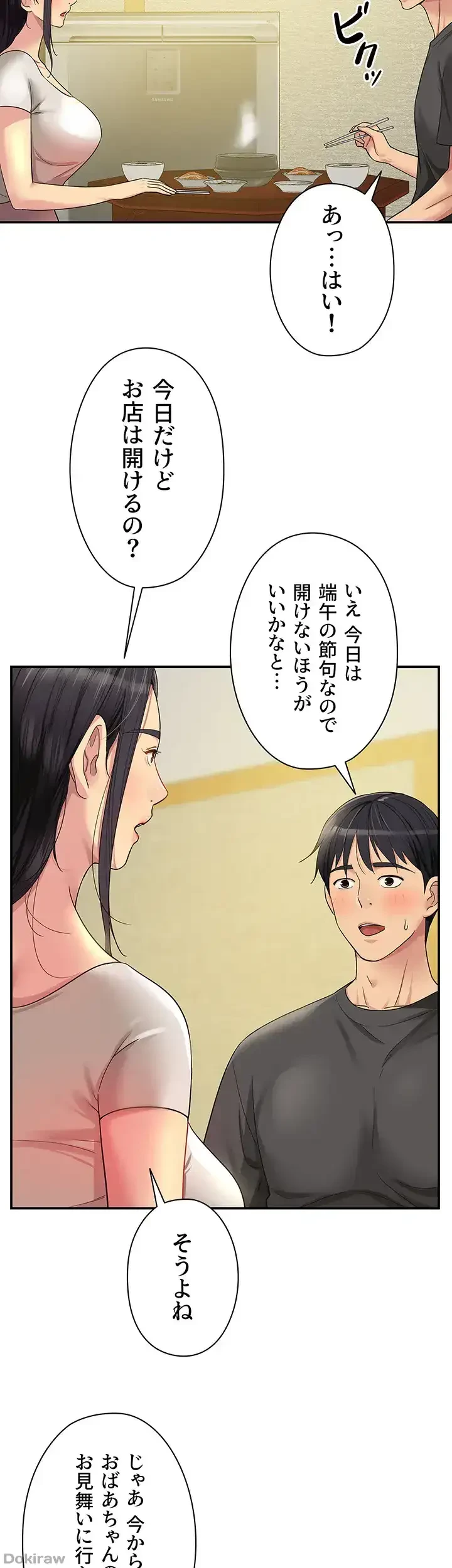 壁穴開いてます 第35話 - 8
