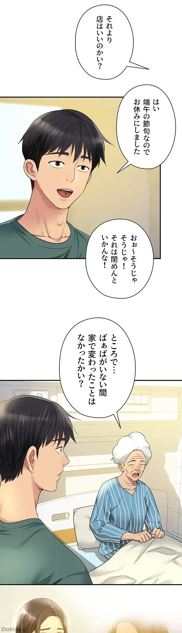 壁穴開いてます 第35話 - 11
