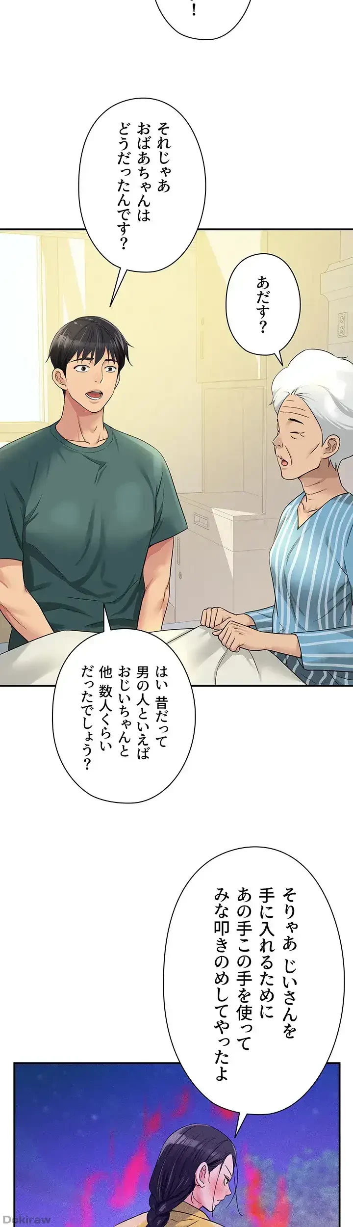 壁穴開いてます 第35話 - 14