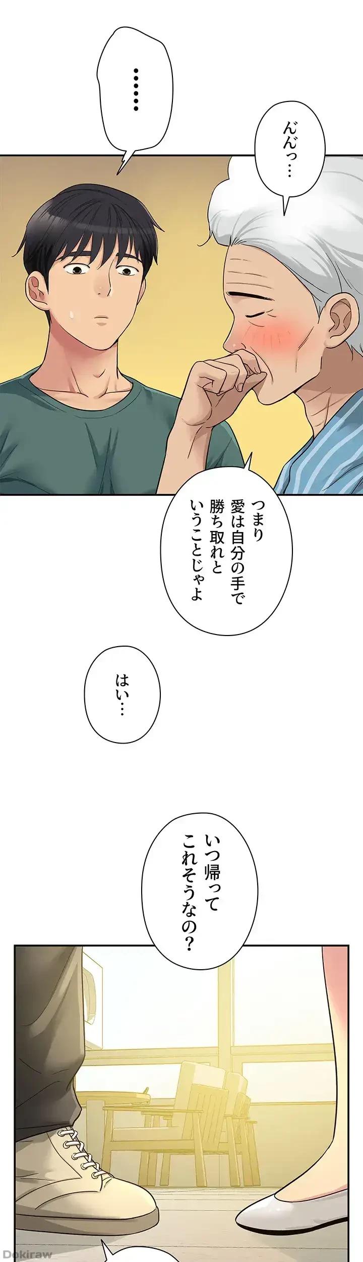 壁穴開いてます 第35話 - 16