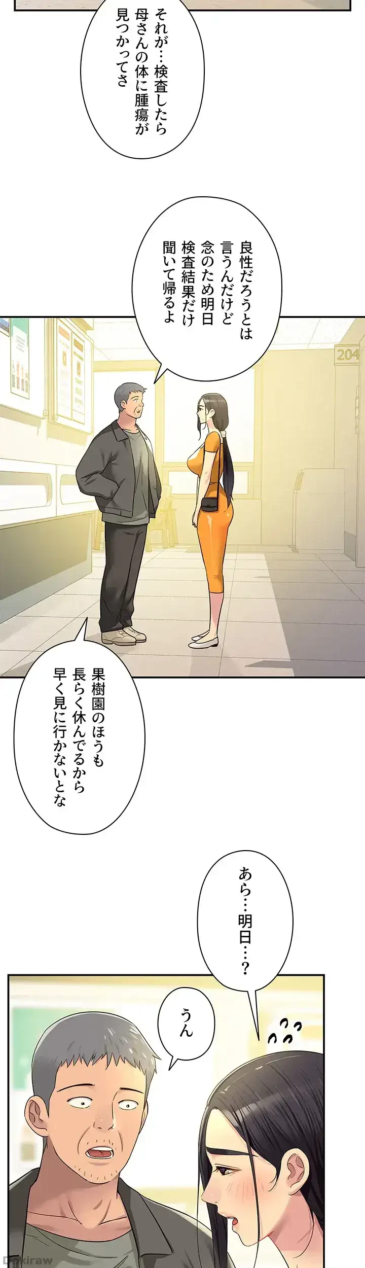 壁穴開いてます 第35話 - 17