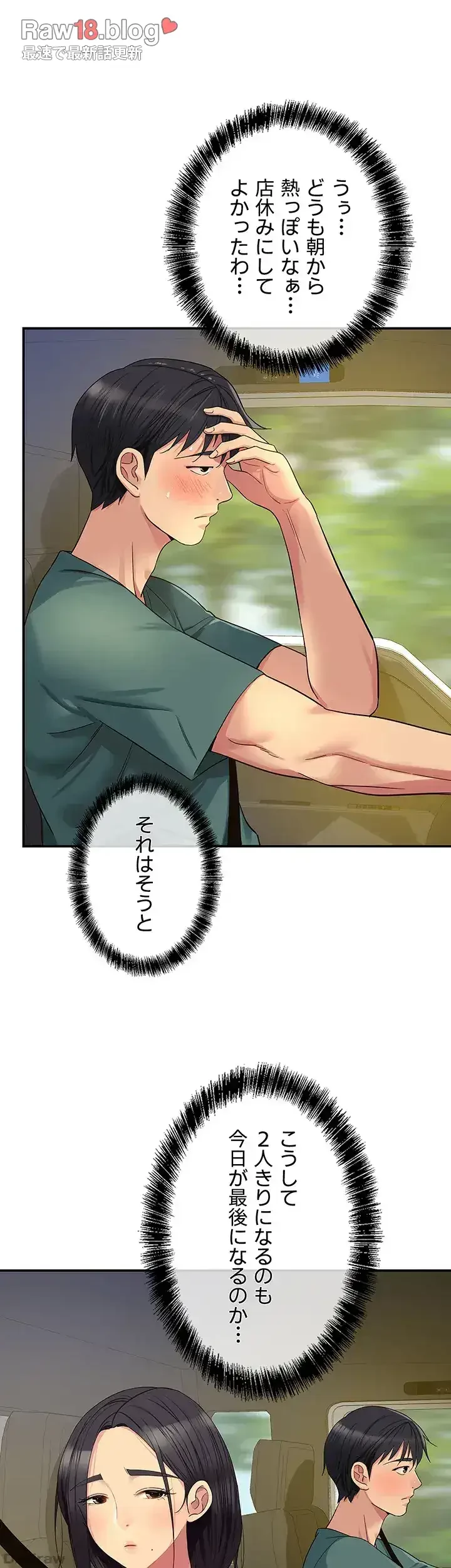 壁穴開いてます 第35話 - 21