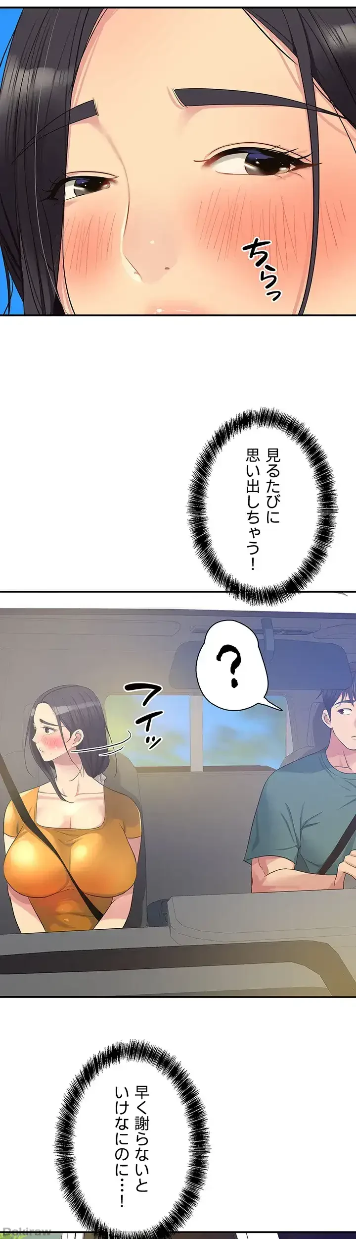 壁穴開いてます 第35話 - 24
