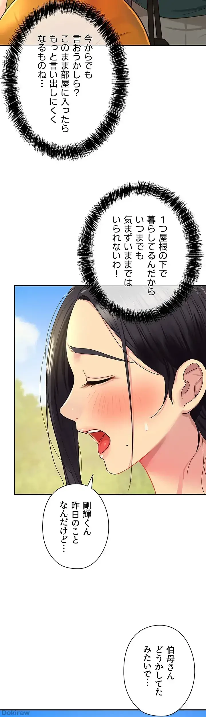 壁穴開いてます 第35話 - 26