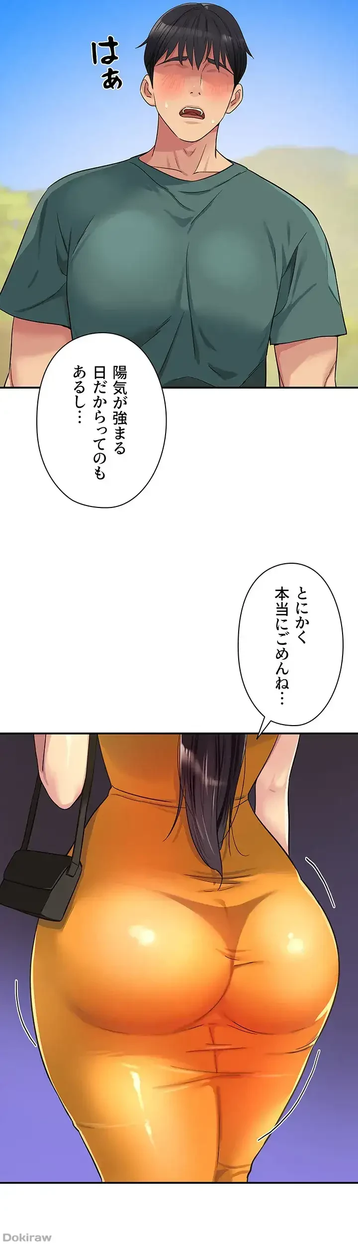 壁穴開いてます 第35話 - 27