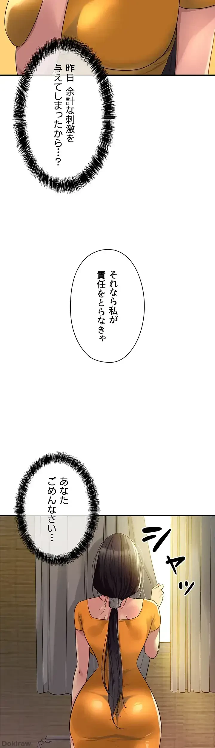 壁穴開いてます 第35話 - 39