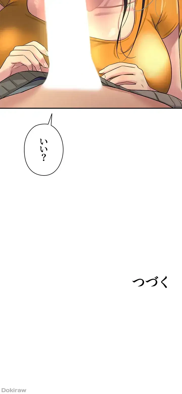 壁穴開いてます 第35話 - 41