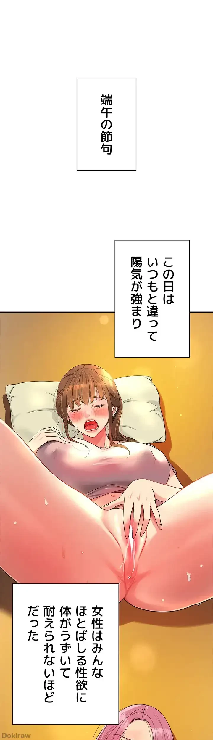 壁穴開いてます 第36話 - 1
