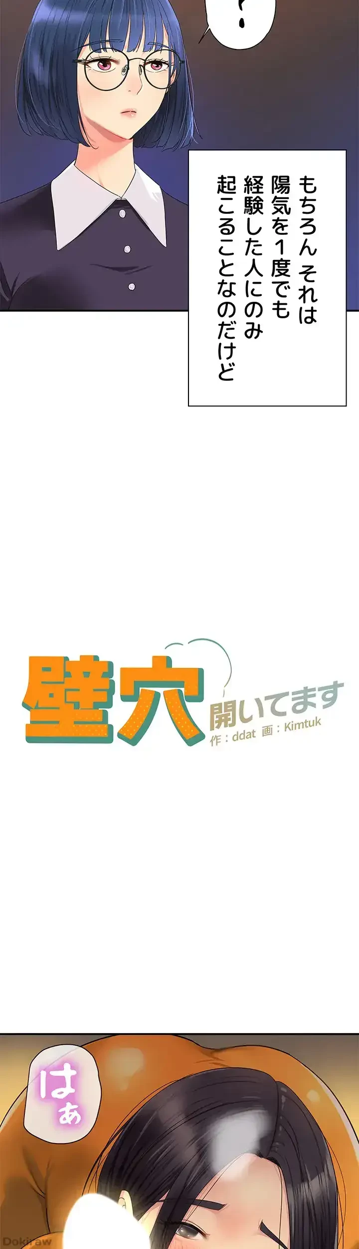 壁穴開いてます 第36話 - 3