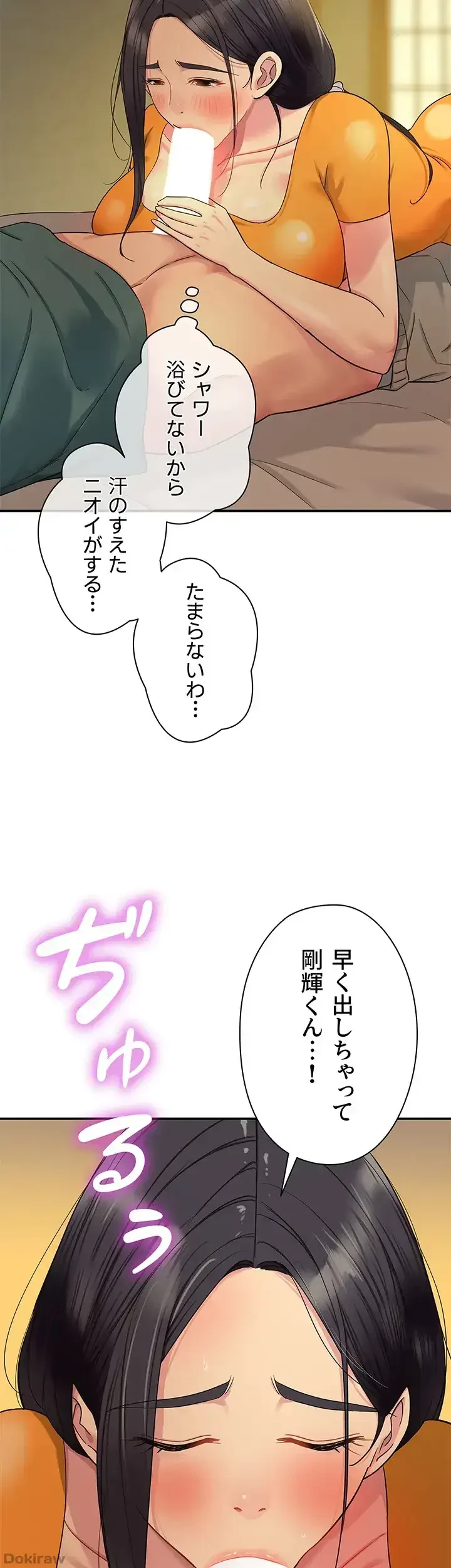壁穴開いてます 第36話 - 8