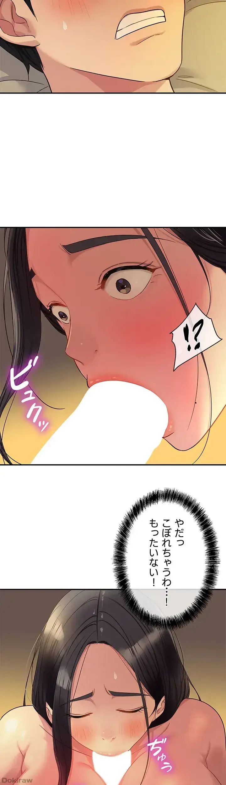 壁穴開いてます 第36話 - 17