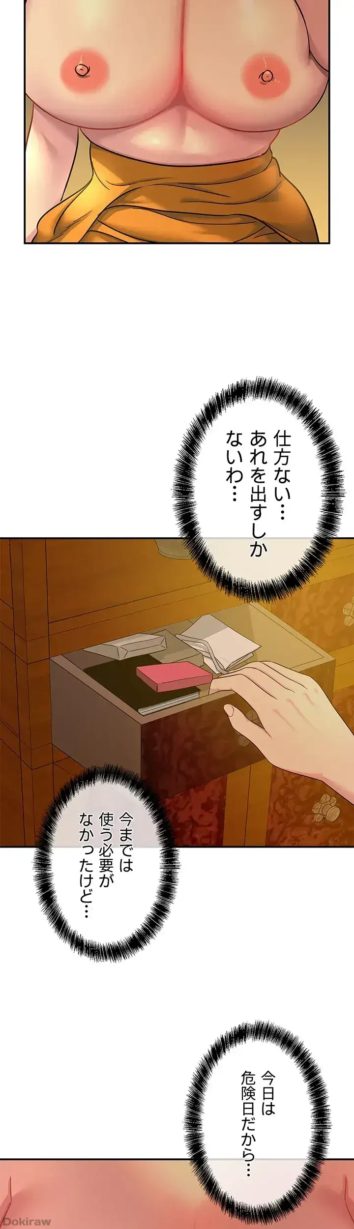 壁穴開いてます 第36話 - 22