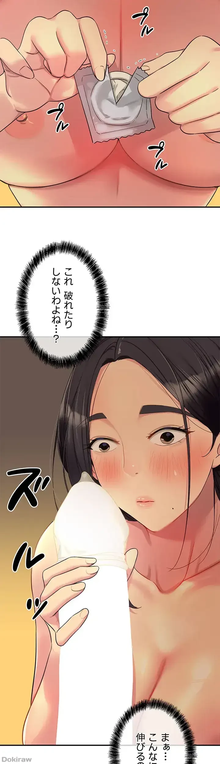 壁穴開いてます 第36話 - 23