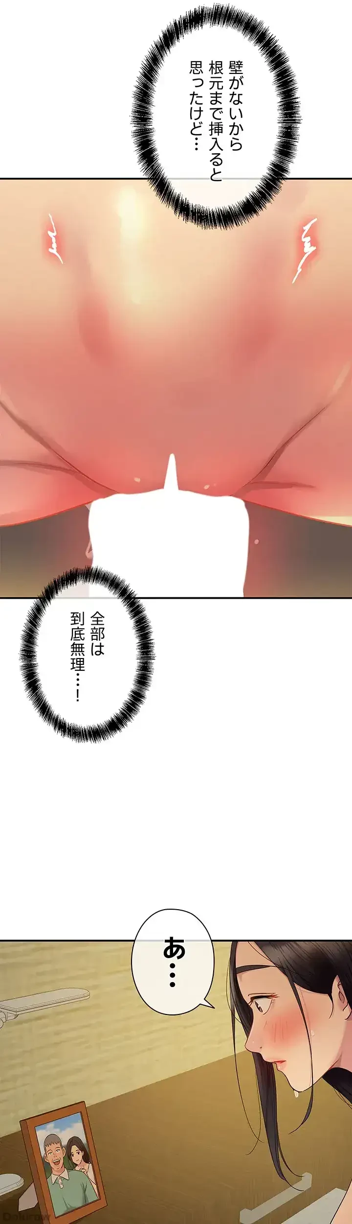 壁穴開いてます 第36話 - 31