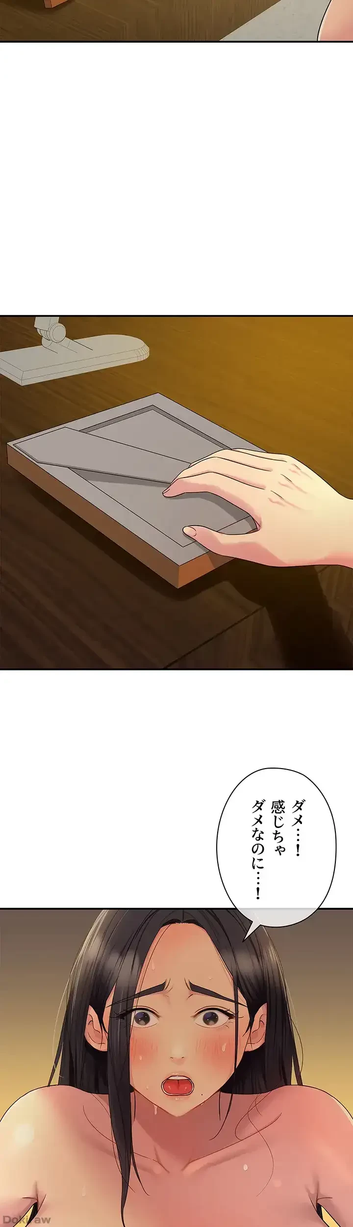壁穴開いてます 第36話 - 32
