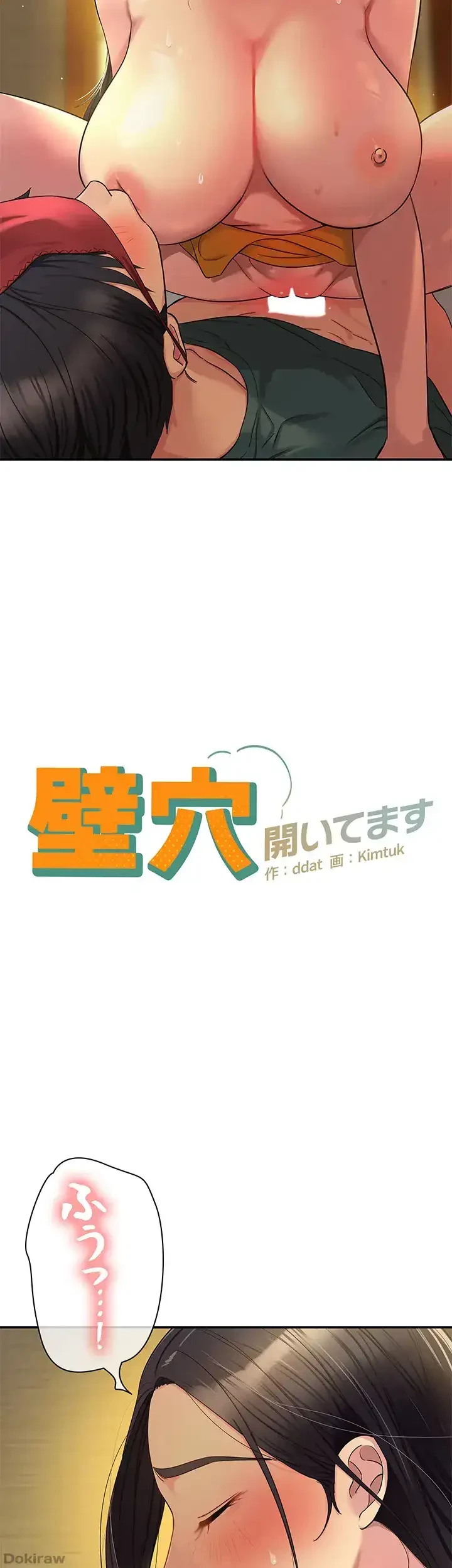 壁穴開いてます 第37話 - 2