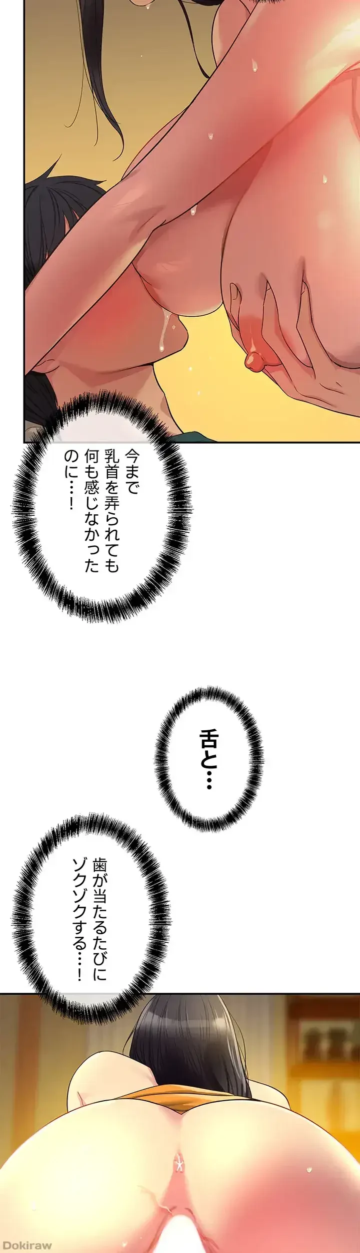 壁穴開いてます 第37話 - 4
