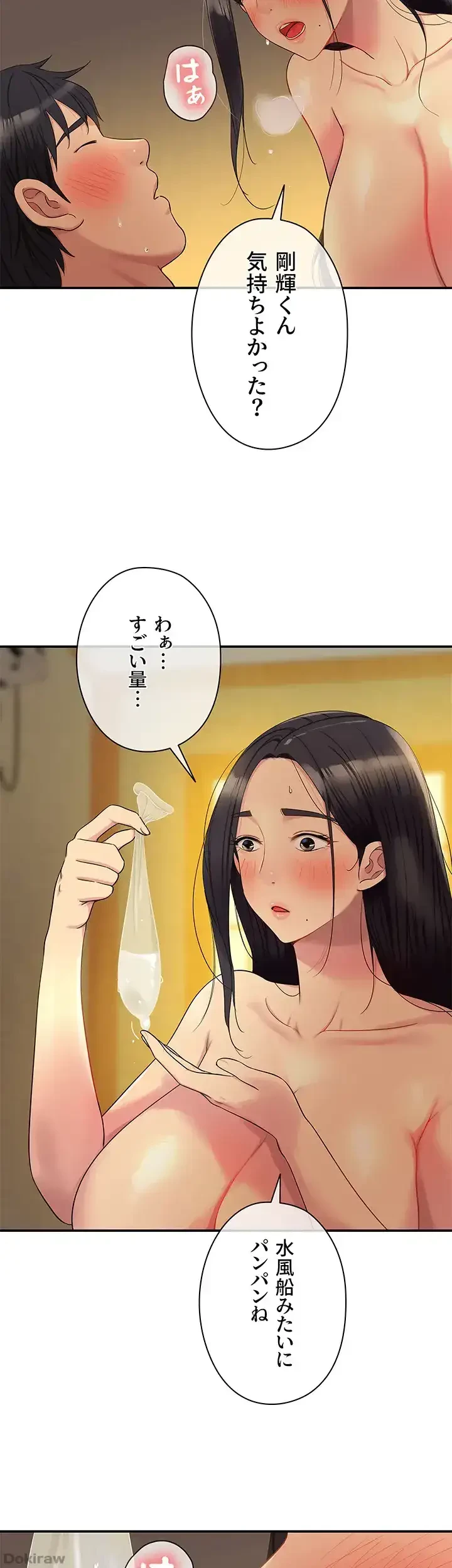 壁穴開いてます 第37話 - 13