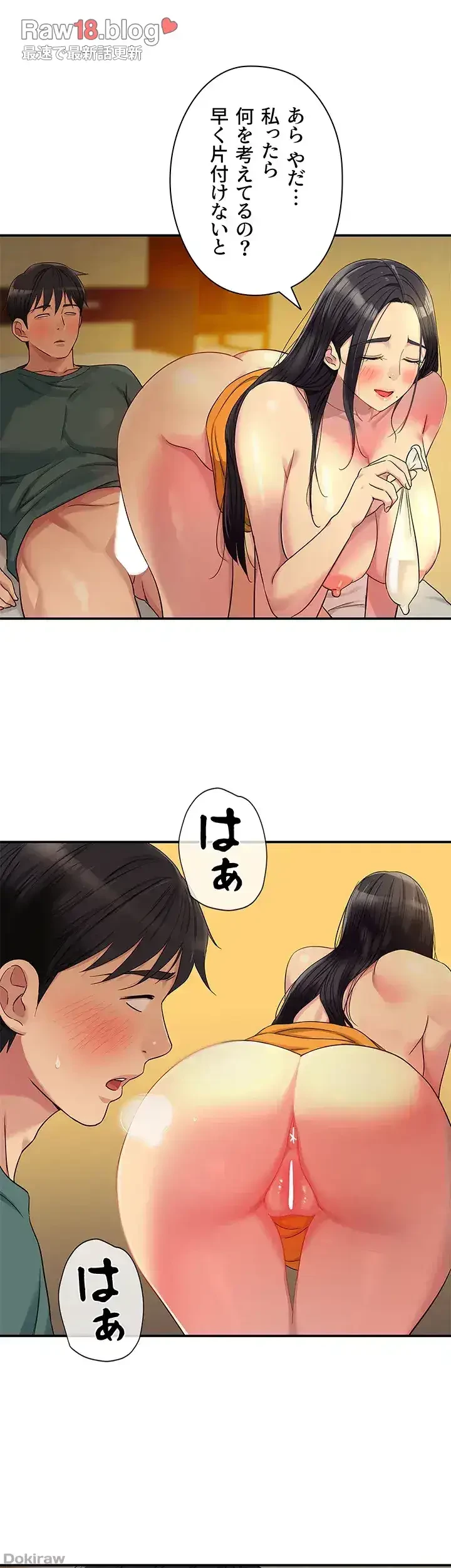 壁穴開いてます 第37話 - 15